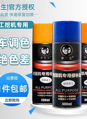 龙工挖掘机/装载机自喷漆 龙工新款黄色/蓝色/灰色油漆补漆喷漆