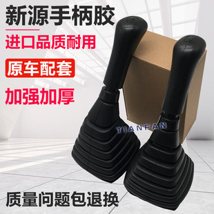 挖掘机配件 新源轮挖XY65/75W-8操纵杆手柄胶防尘套手把胶套