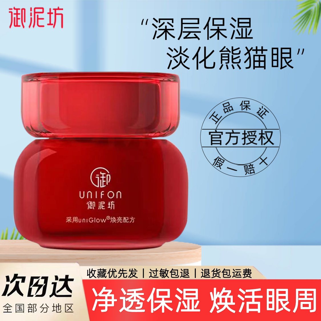 御泥坊红石榴眼霜补水保湿黑眼圈淡化女学生熊猫眼熬夜眼部正品