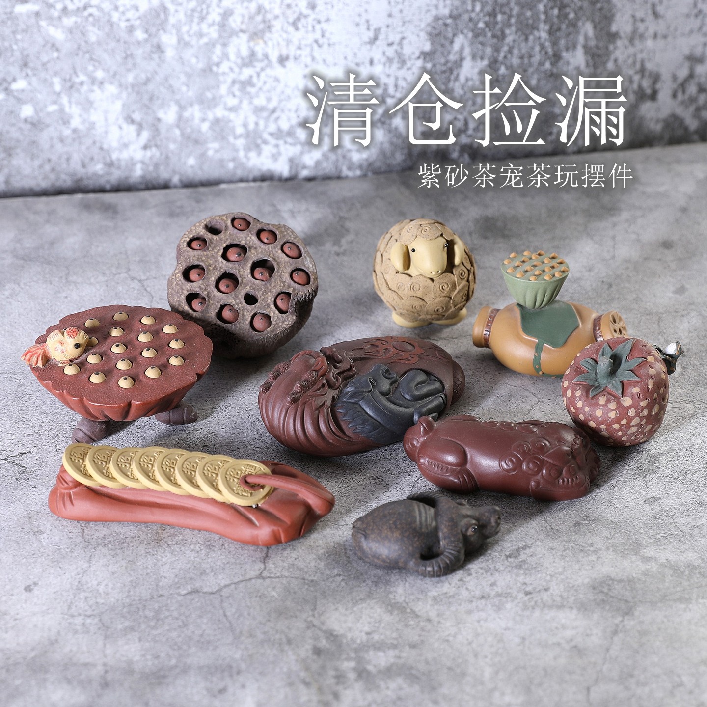 2026清仓处理 宜兴正品紫砂雕塑茶玩茶宠摆件茶道配件 系列7,餐饮具,茶宠摆件,淘宝优惠券,粉丝福利购,淘宝优惠卷