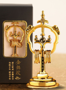 致福平安车载摆件锡杖