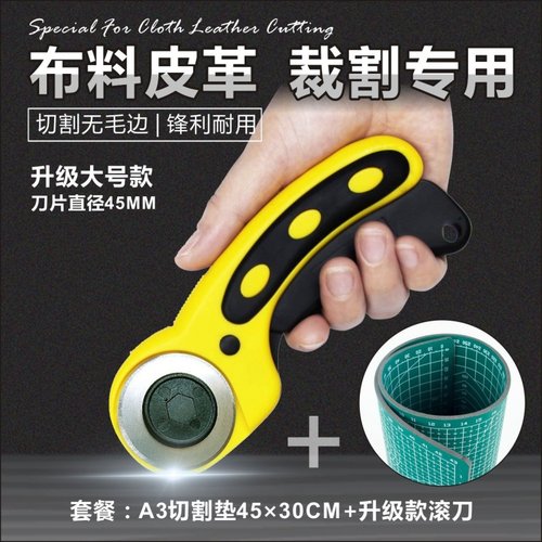 滚刀手工裁剪割布刀割