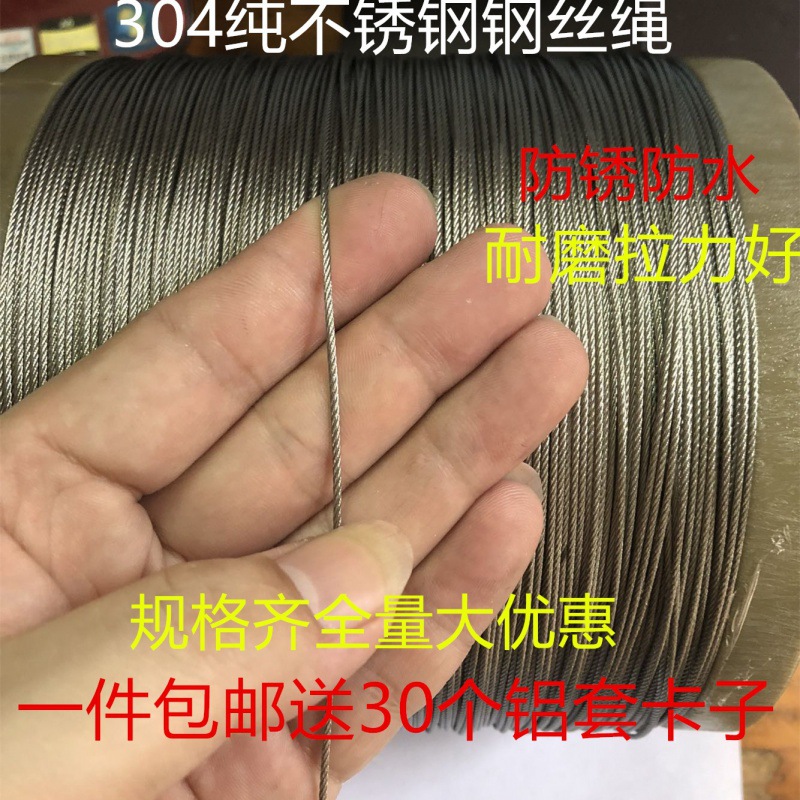 304不锈钢细软晒衣钓鱼挂窗帘