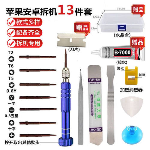 手机拆卸维修工具套装换电池iphone苹果pad151613112promax螺丝刀