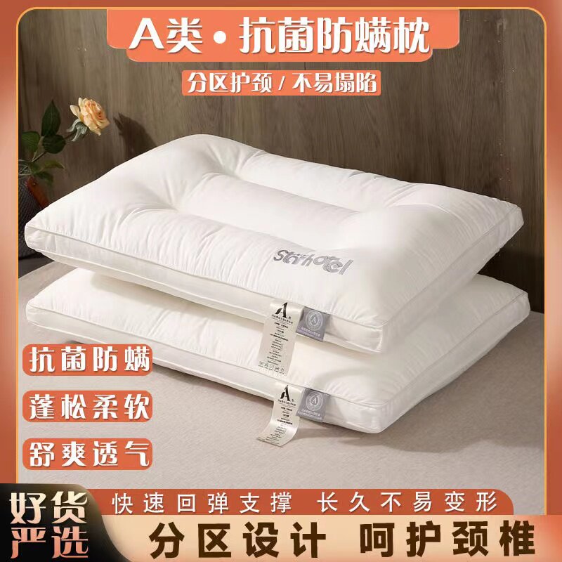 A类枕头枕芯家用护颈椎助睡眠一对套装学生宿舍超柔低枕酒店专用