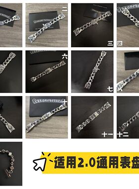 JPVIP时尚潮人个性百搭2.0通用表盘手表链（仅适用2.0表盘）