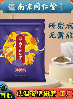 正品南京同仁堂工厂直批艾草泡脚粉 散湿驱寒家用药包本草足浴包