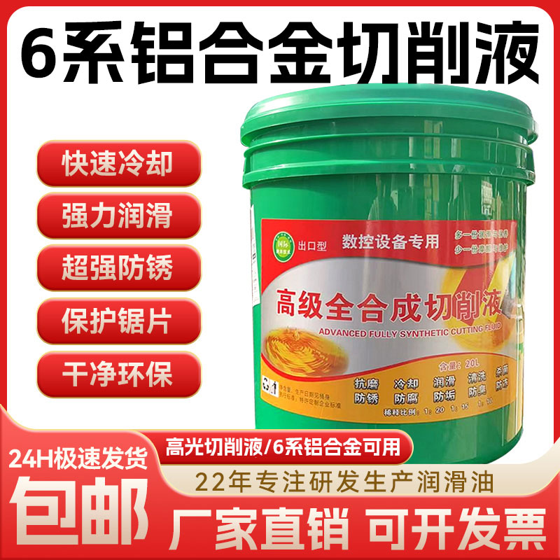 切削液乳化油防锈冷却磨削