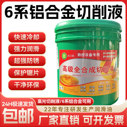 切削液乳化油防锈冷却磨削