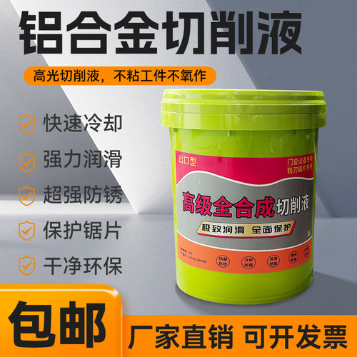 切削液铝合金专用不锈钢磨削液