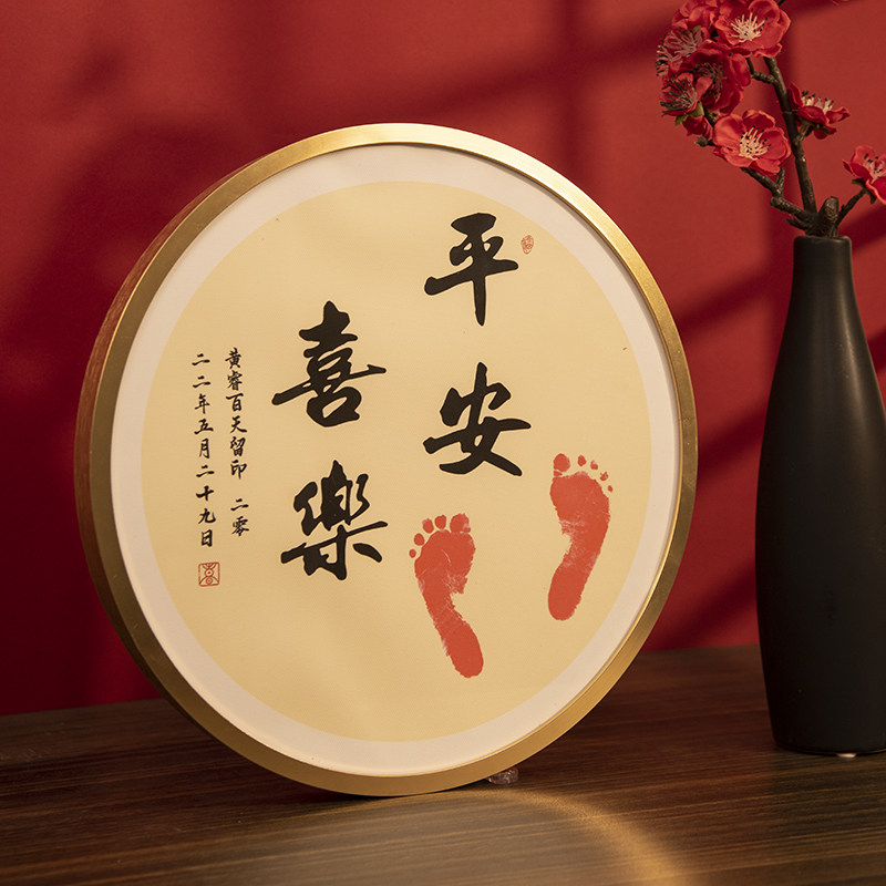圆框平安喜乐周岁手足印满月百天宝宝抓周百日脚印泥留念脚丫印框