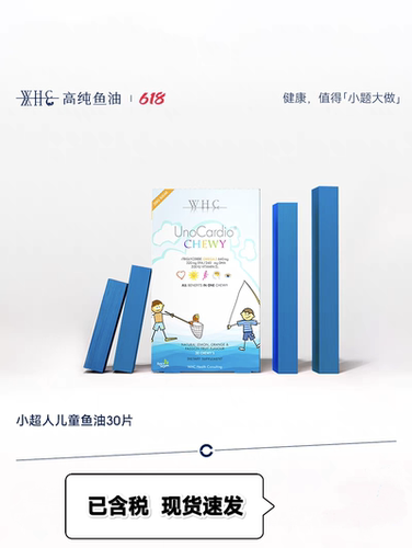 WHC小超人儿童鱼油dha补脑Omega3维生素D3自护免疫力30片