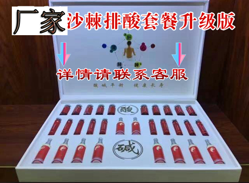 美容院沙棘酸碱平衡沙棘排酸套盒身体能量油按摩膏汗蒸毯养生油