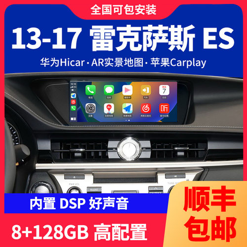 适用13-18款雷克萨斯ES350/300h/250/RX/中控导航屏360全景一体机