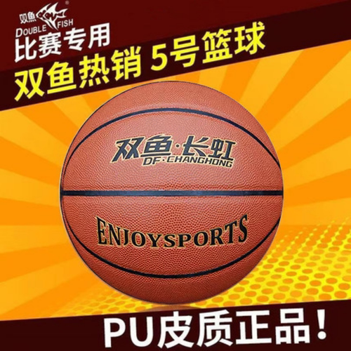 双鱼6号PU5号学生用球