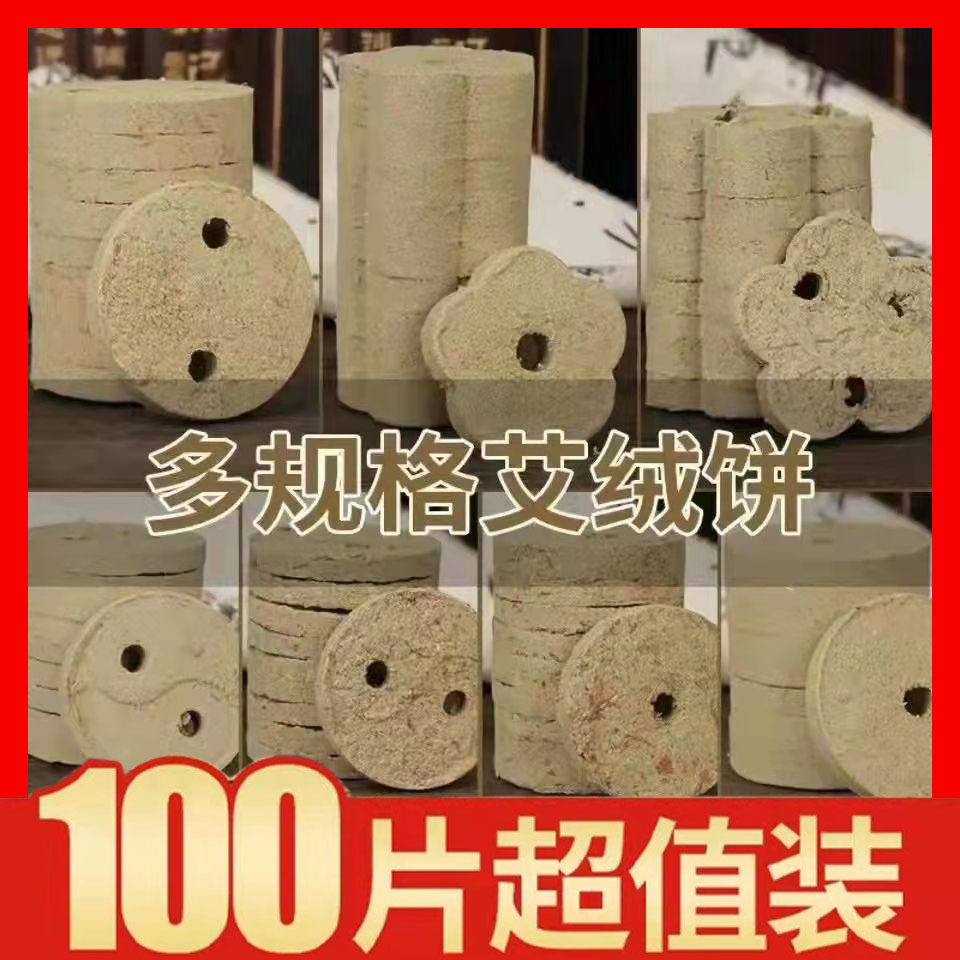 仪器用艾绒饼艾片5厘米艾灸饼梅花圆形单孔加红花艾片太极饼