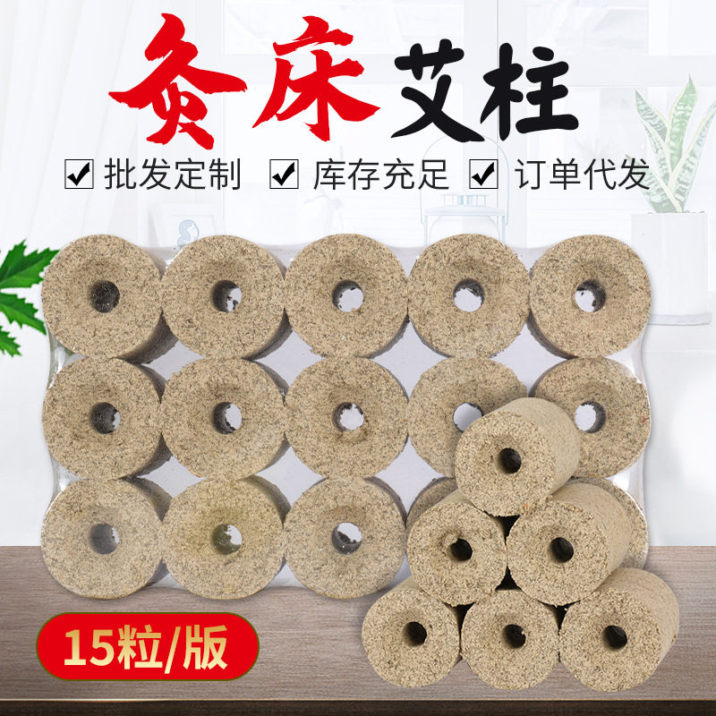 艾灸床艾柱 带孔中孔艾灸柱 灸床柱 灸条艾绒柱 艾灸床柱,保健用品,艾灸/艾草/艾条/艾制品,淘宝优惠券,粉丝福利购,淘宝优惠卷