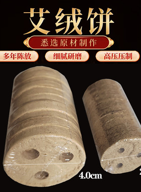 艾灸饼2.8厘米4.0cm三孔圆形艾灸馆艾绒片红外电热用艾灸片艾饼