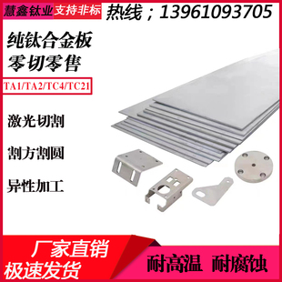 TC4钛合金钛板薄厚料ta1ta2纯钛板加工钛管激光切割钣金折弯焊接