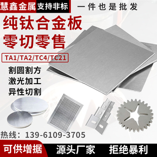 TC4钛合金钛板薄厚料ta1ta2纯钛板加工钛管激光切割钣金折弯焊接