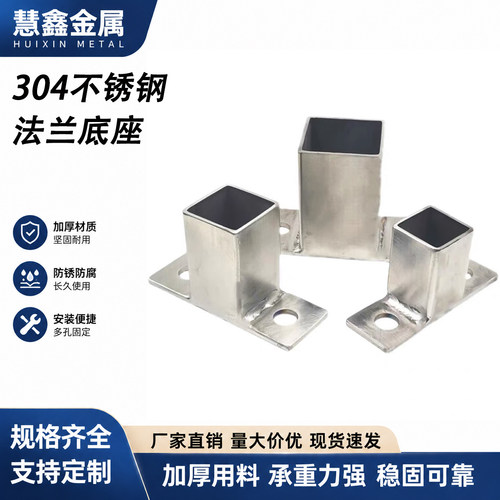 方管底座不锈钢铁镀锌慧鑫不锈钢