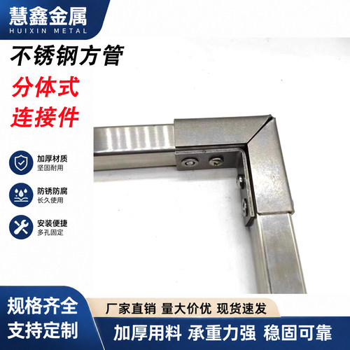 加厚不锈钢连接件分体式打孔免焊接免打孔连接件三通四通可定制