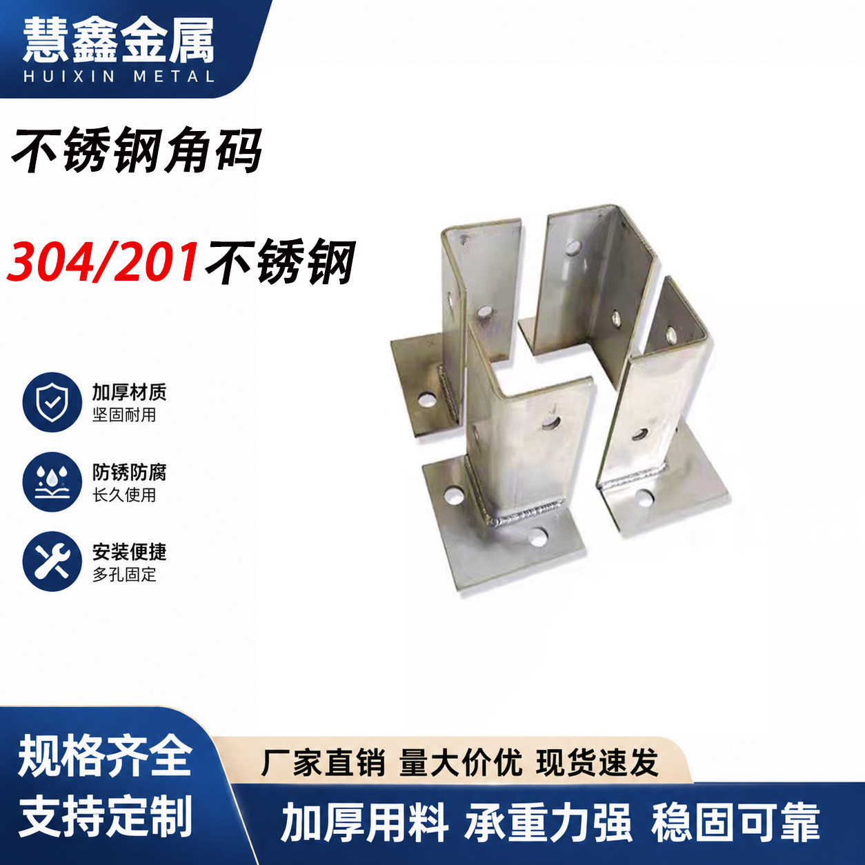 不锈钢角码固定底座固定角码慧鑫图片