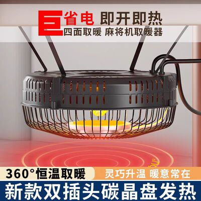 新款碳晶盘四脚麻将桌取暖器