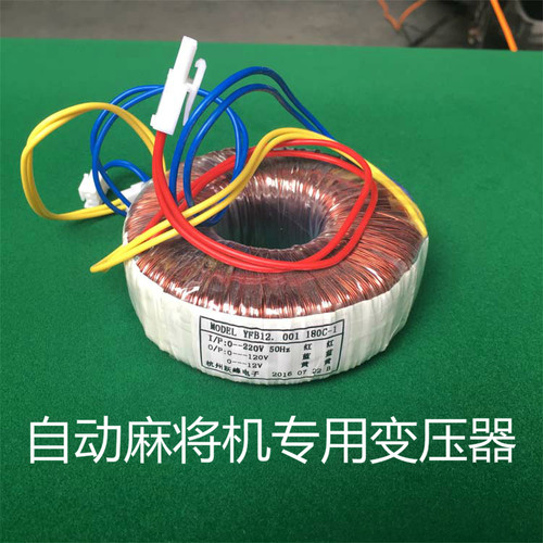麻将机变压器线圈配件麻将桌包邮