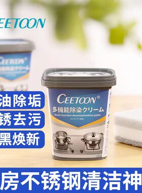不锈钢清洁膏日本Ceetoon多功能清洁剂锅底净烧痕除锈迹瓷砖水垢
