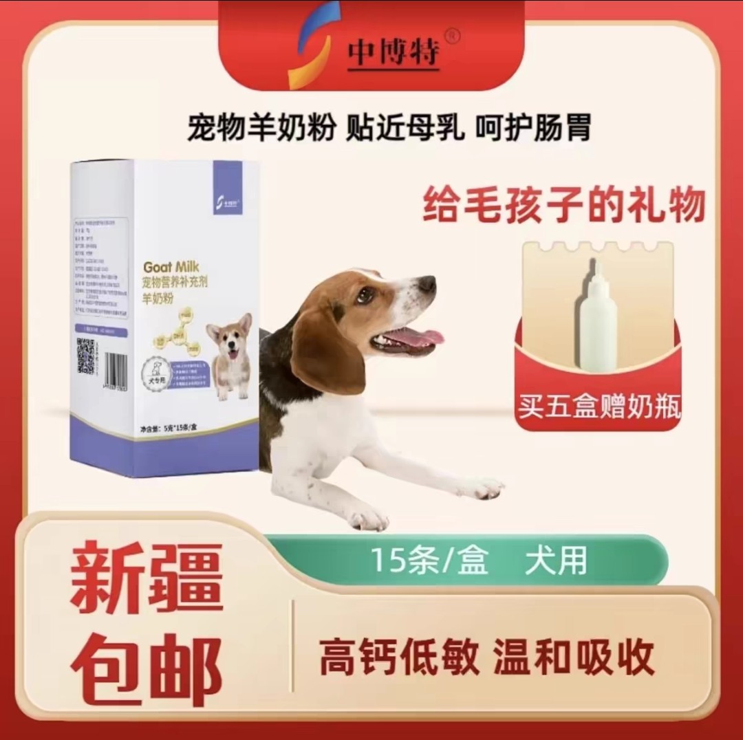 抢9.9元 一盒   中博特宠物羊奶粉 狗狗专用 营养补充剂养护,宠物/宠物食品及用品,猫奶粉,淘宝优惠券,粉丝福利购,淘宝优惠卷