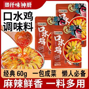 川味口水鸡红油懒人调料 凉拌菜家常菜年夜饭 麻辣