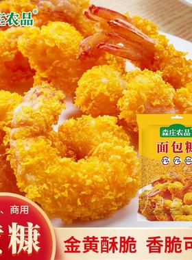 面包糠100g*3袋起家用油炸香酥黄白色商用袋炸鸡裹