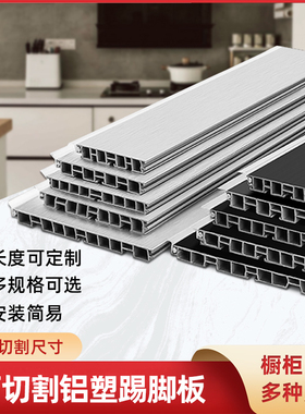 厨房橱柜铝塑踢脚板踢脚线厨柜踏脚板铝塑挡水板地脚线底部挡水条