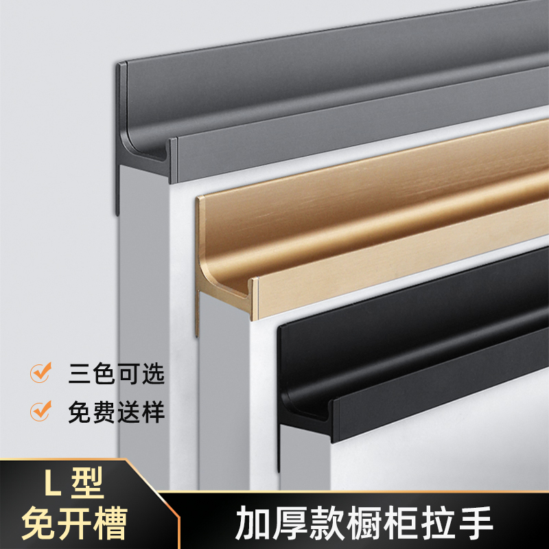 L型橱柜拉手衣柜门拉手免开槽