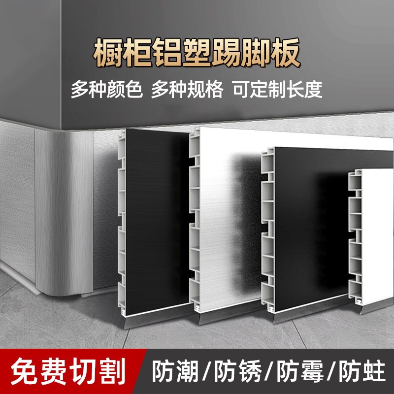 厨房橱柜踢脚线下挡板防水耐腐蚀图片