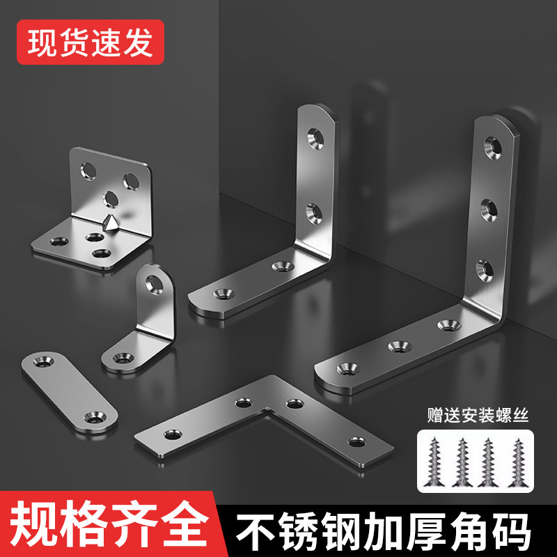 不锈钢角码90度直角固定器三角铁加厚五金TL型层板托支架连接件片