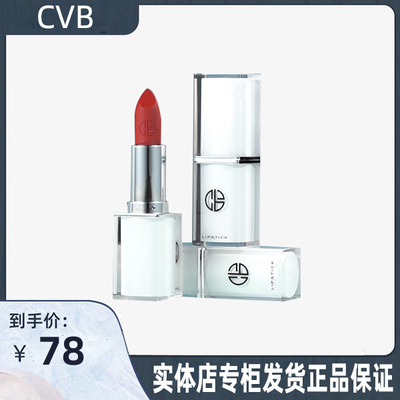 CVB柔雾丝绒唇膏雾面持久不粘杯易上色口红棕奶茶番茄枫叶女正品