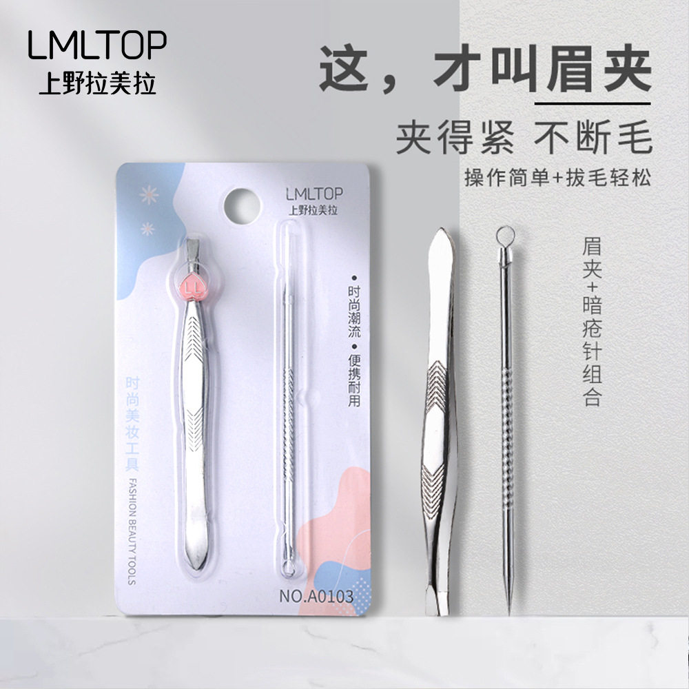 拉美拉眉夹粉刺针暗疮针脸部祛痘粉刺不锈钢眉毛镊子工具拔毛神器