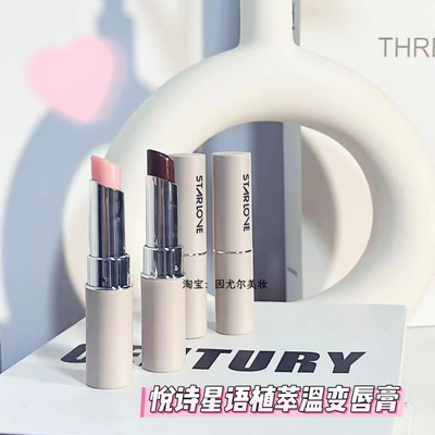 悦诗星语植萃保湿温变唇膏