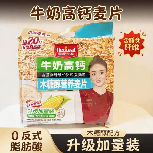 皇麦世家牛奶高钙木糖醇热冲麦片