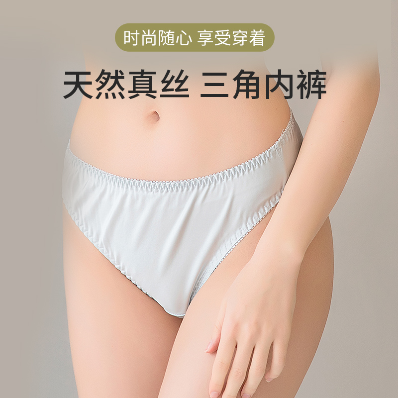 真丝内裤女士桑蚕丝短裤性感绸缎透气舒适时尚无痕三角裤中腰简约