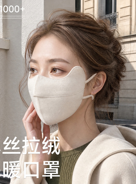 真丝拉绒保暖口罩防风防寒护眼角防晒脸基尼秋冬骑行开口防护脸罩