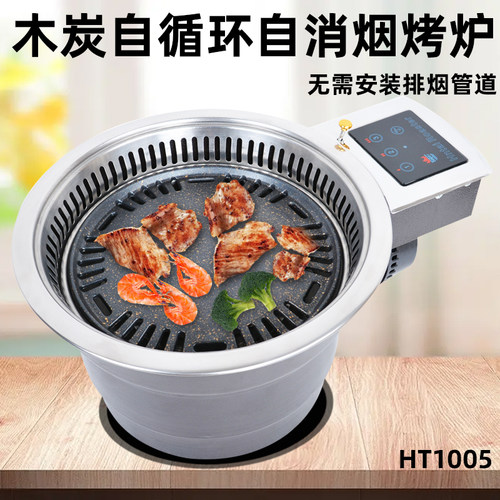 HT1005韩式商用圆形木炭烧烤炉自循环自消烟自排烟烤肉炉不粘烤锅