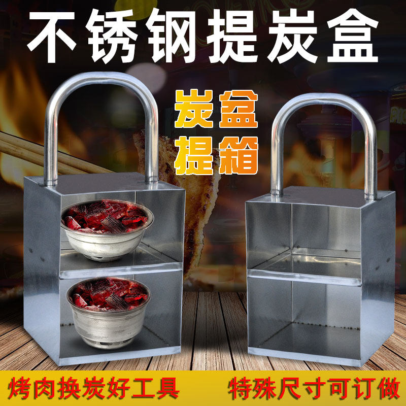 不锈钢炭盆提箱韩式烧烤店用火盆拎箱烤肉店换炭工具提盒上炭箱