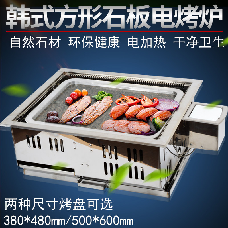 韩式烤肉店大号石头电发热管烤炉方形石板烤肉烤炉商用电炉用烧烤