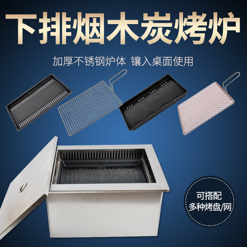 韩式下排烟烧烤炉地排炉烤锅烤肉烧烤炉