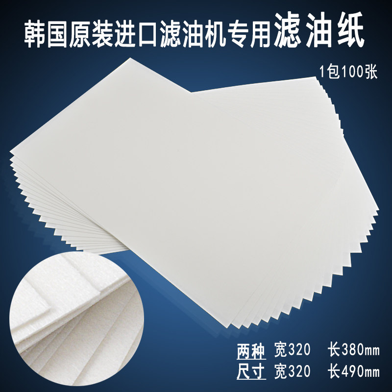 韩国进口滤油机用滤油纸商用方形炸锅炸鸡汉堡薯条吸油纸食品滤纸