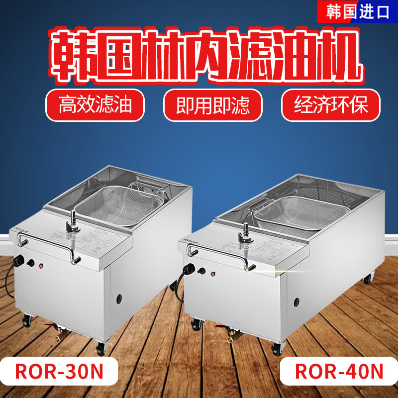 韩国进口Rinnai林内油炸炉滤油机净油器商用ROR-30N/40N过滤油机