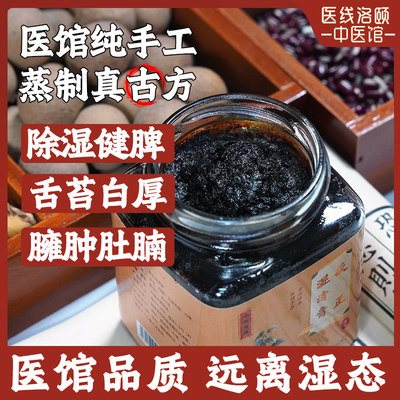 蒸制伏正湿清膏舌苔厚腻除湿气远离湿态五指毛桃茯苓健脾胃纯手工